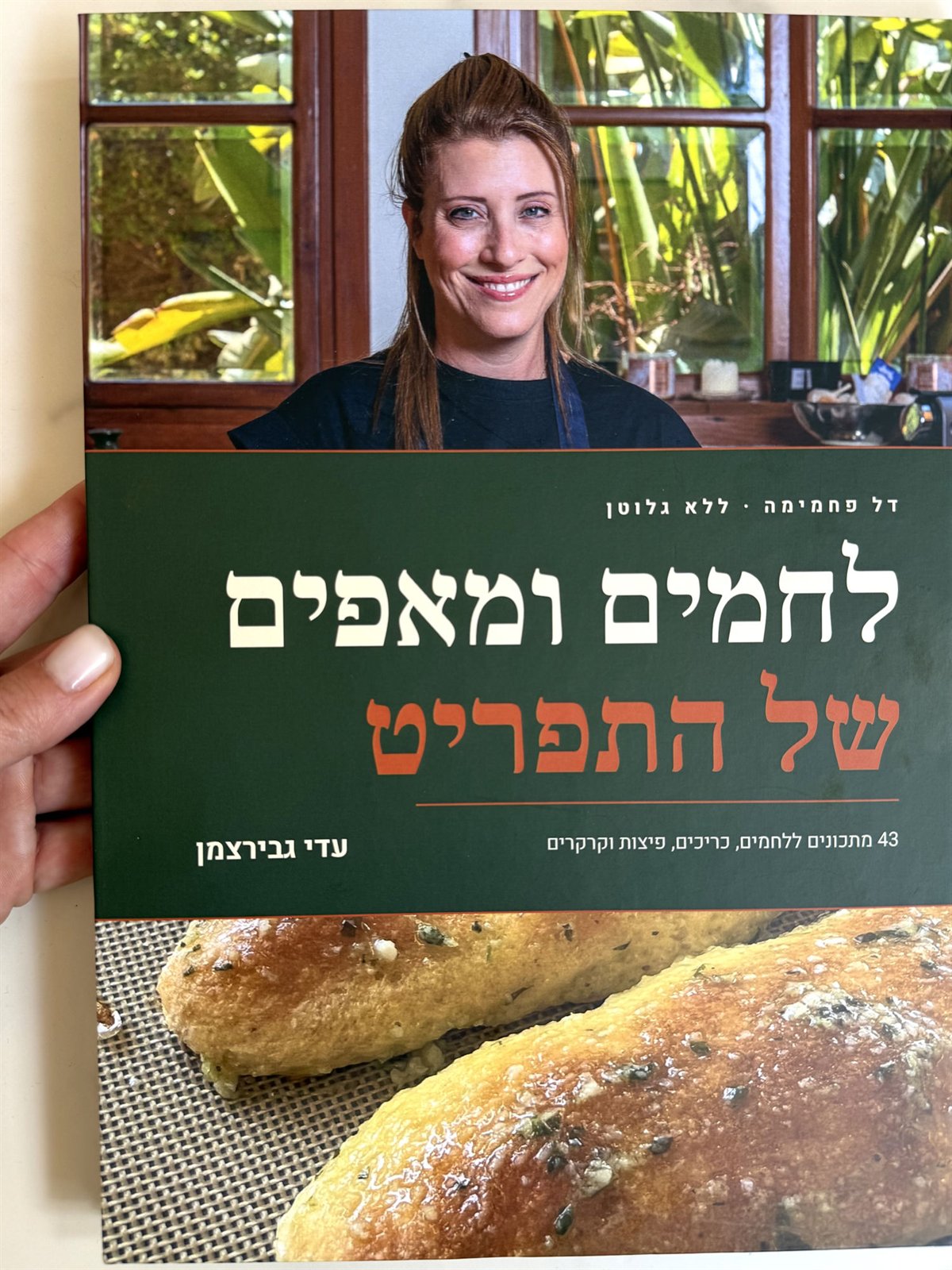הספר המודפס לחמים ומאפים של התפריט מאת עדי גבירצמן